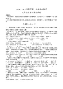 山东省菏泽市巨野县2023-2024学年八年级上学期期中考试道德与法治试题