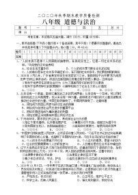 湖南省张家界市慈利县2020-2021学年八年级上学期期末考试道德与法治试题