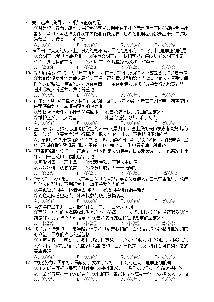 湖南省张家界市慈利县2020-2021学年八年级上学期期末考试道德与法治试题第2页