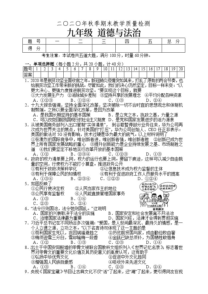 湖南省张家界市慈利县2020-2021学年九年级上学期期末考试道德与法治试题01