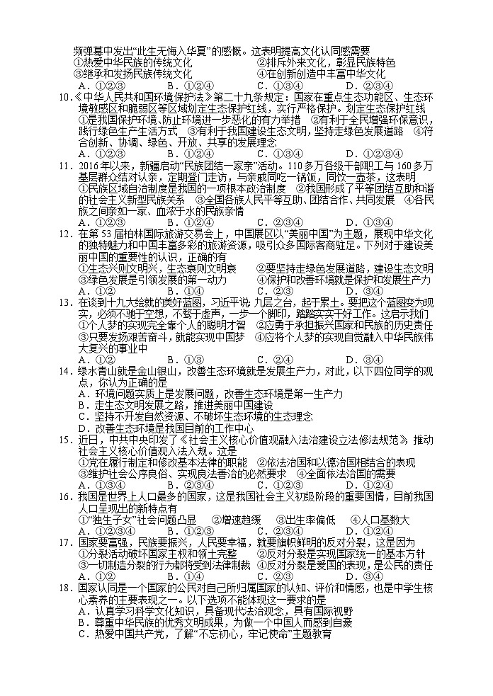 湖南省张家界市慈利县2020-2021学年九年级上学期期末考试道德与法治试题02