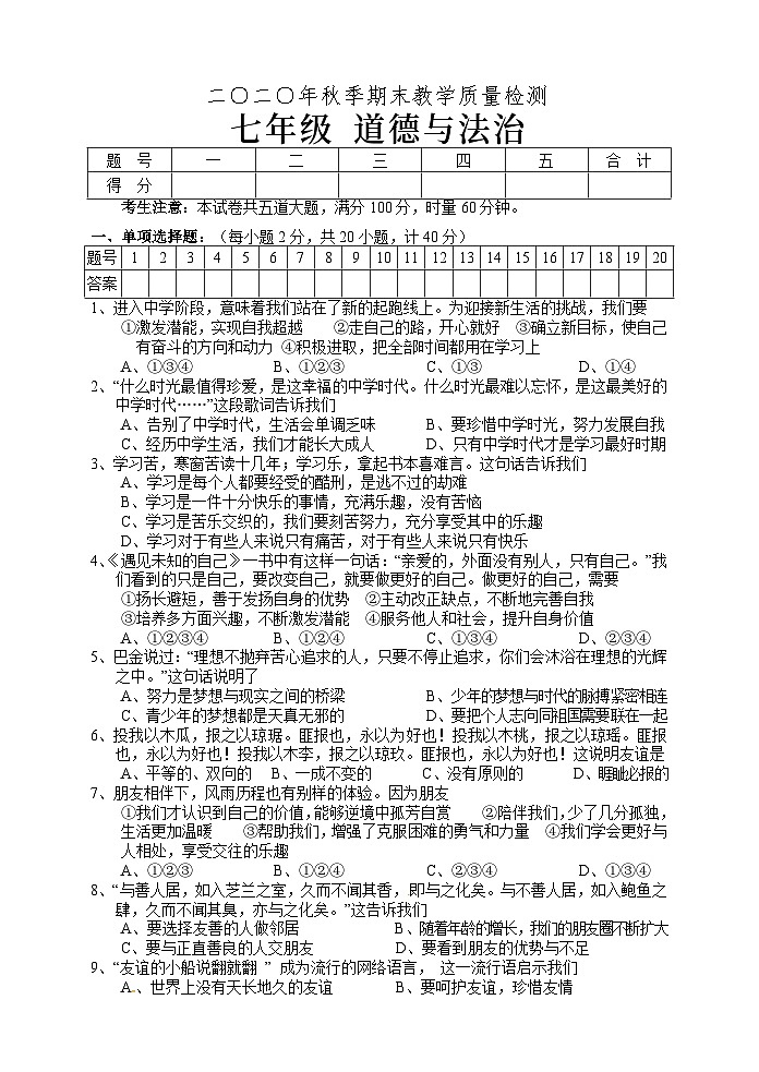 湖南省张家界市慈利县2020-2021学年七年级上学期期末考试道德与法治试题第1页