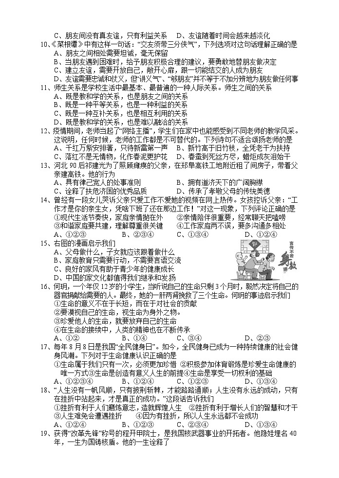湖南省张家界市慈利县2020-2021学年七年级上学期期末考试道德与法治试题第2页