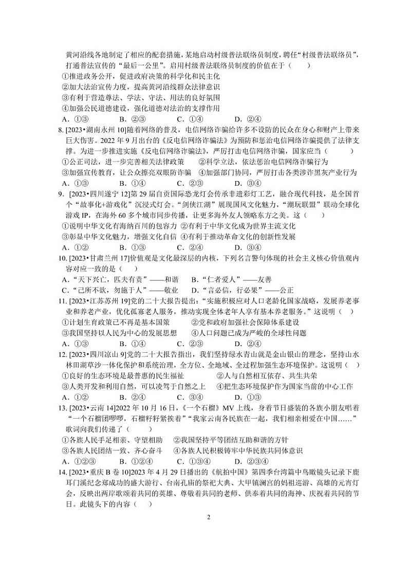 湖南省湘阴县长仑区2023-2024学年九年级上学期第三次月考道德与法治试卷第2页