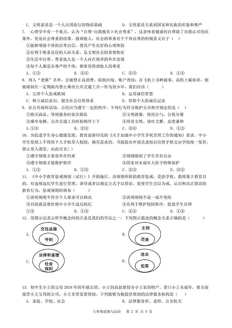 内蒙古呼和浩特市第三十九中学金地校区2023-2024学年八年级上学期11月期中道德与法治试卷02