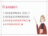 7.3+让家更美好 课件 2023-2024上学期 七年级道德与法治 统编版