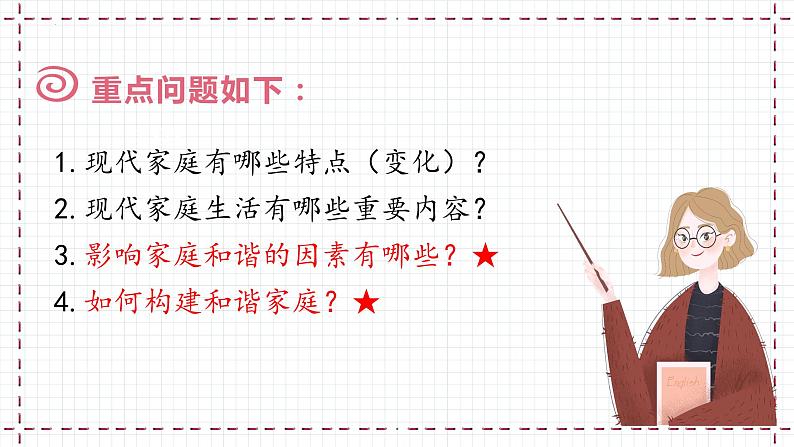 7.3+让家更美好 课件 2023-2024上学期 七年级道德与法治 统编版03