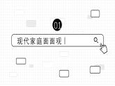 7.3+让家更美好 课件 2023-2024上学期 七年级道德与法治 统编版