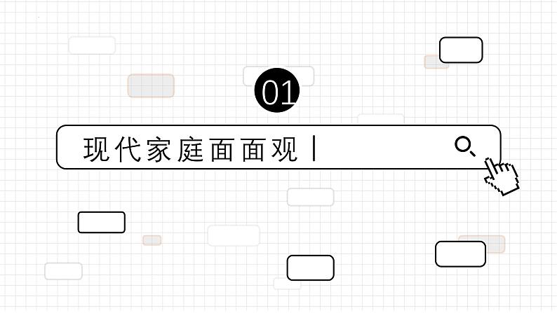 7.3+让家更美好 课件 2023-2024上学期 七年级道德与法治 统编版04