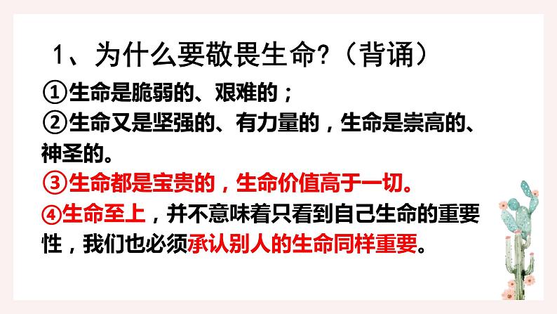 8.2敬畏生命   课件 2023-2024上学期 七年级道德与法治 统编版第7页