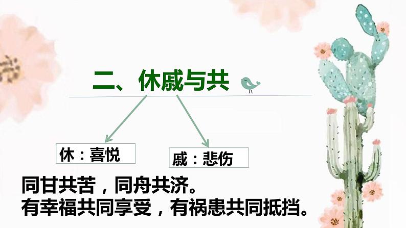 8.2敬畏生命   课件 2023-2024上学期 七年级道德与法治 统编版第8页