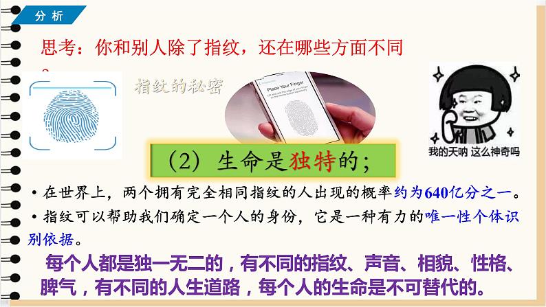 8.1 生命可以永恒吗 课件 2023-2024上学期 七年级道德与法治 统编版 (4)第5页