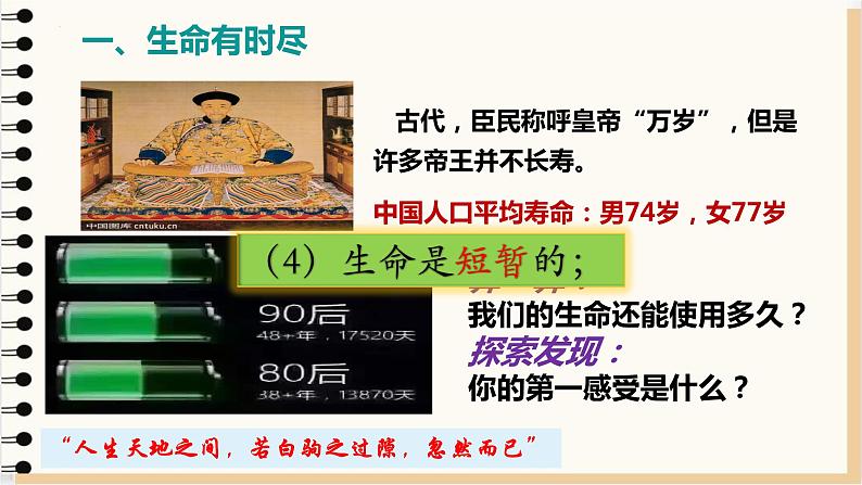 8.1 生命可以永恒吗 课件 2023-2024上学期 七年级道德与法治 统编版 (4)第7页