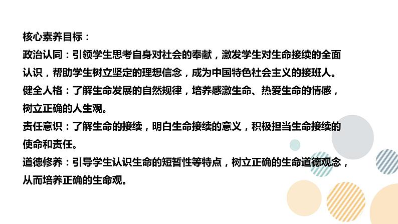8.1生命可以永恒吗 课件 2023-2024上学期 七年级道德与法治 统编版 (2)第2页