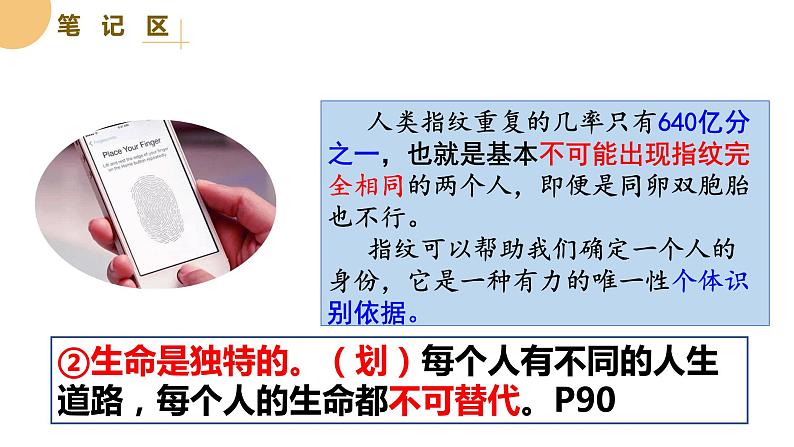 8.1生命可以永恒吗 课件 2023-2024上学期 七年级道德与法治 统编版 (2)第7页