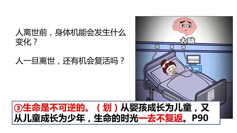 8.1生命可以永恒吗 课件 2023-2024上学期 七年级道德与法治 统编版 (2)第8页