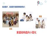 7.3让家更美好 课件 2023-2024上学期 七年级道德与法治 统编版