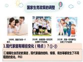 7.3让家更美好 课件 2023-2024上学期 七年级道德与法治 统编版
