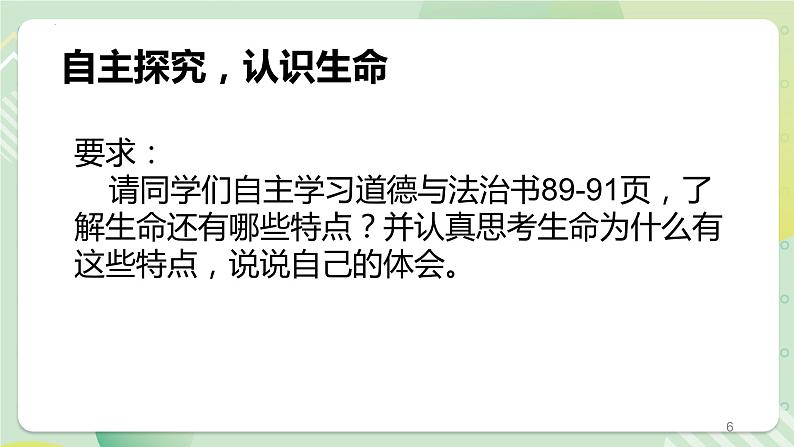 8.1生命可以永恒吗 课件 2023-2024上学期 七年级道德与法治 统编版第6页