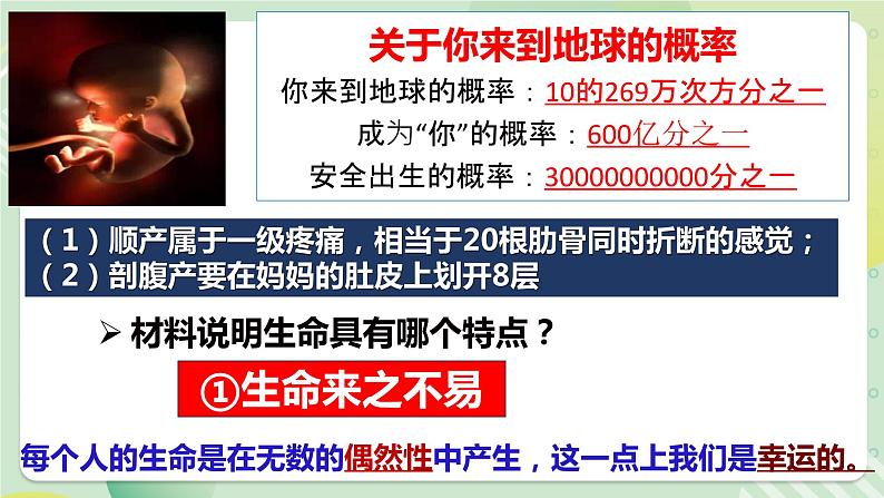 8.1生命可以永恒吗 课件 2023-2024上学期 七年级道德与法治 统编版第7页