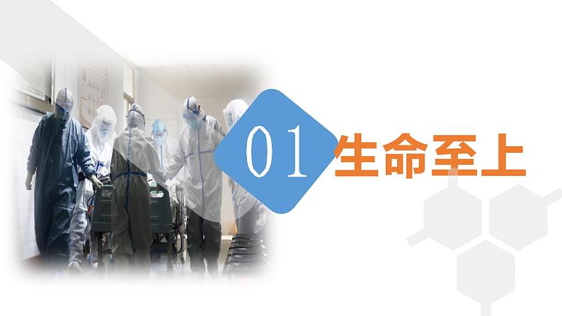 8.2 敬畏生命 课件 2023-2024上学期 七年级道德与法治 统编版 (2)第5页