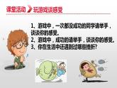 9.2 增强生命的韧性 课件 2023-2024上学期 七年级道德与法治 统编版 (4)
