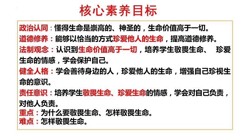 8.2 敬畏生命 课件 2023-2024上学期 七年级道德与法治 统编版第5页