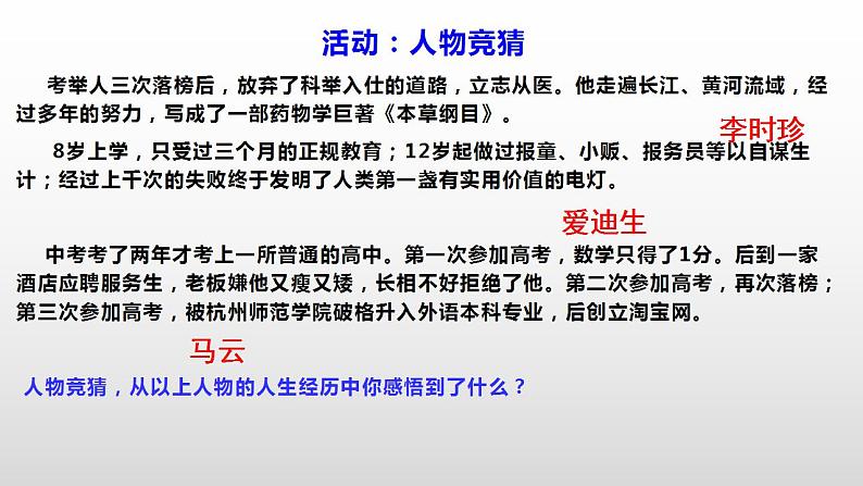 9.2 增强生命的韧性 课件 2023-2024上学期 七年级道德与法治 统编版 (3)第6页