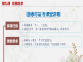 9.2增强生命的韧性 课件 2023-2024上学期 七年级道德与法治 统编版