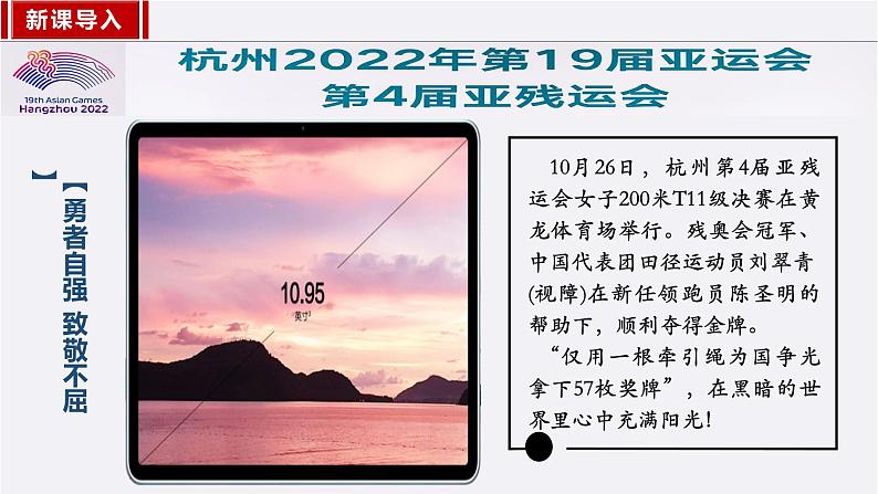 9.2增强生命的韧性 课件 2023-2024上学期 七年级道德与法治 统编版第2页