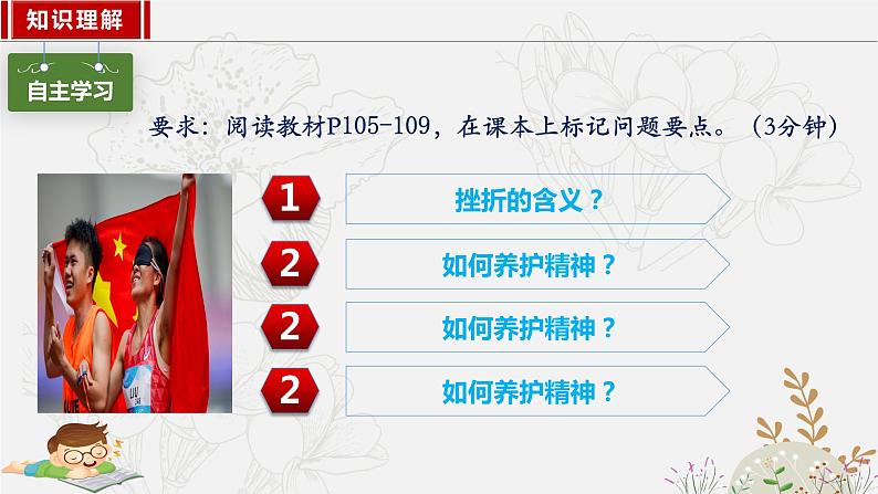 9.2增强生命的韧性 课件 2023-2024上学期 七年级道德与法治 统编版第5页