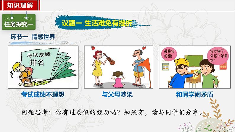 9.2增强生命的韧性 课件 2023-2024上学期 七年级道德与法治 统编版第6页