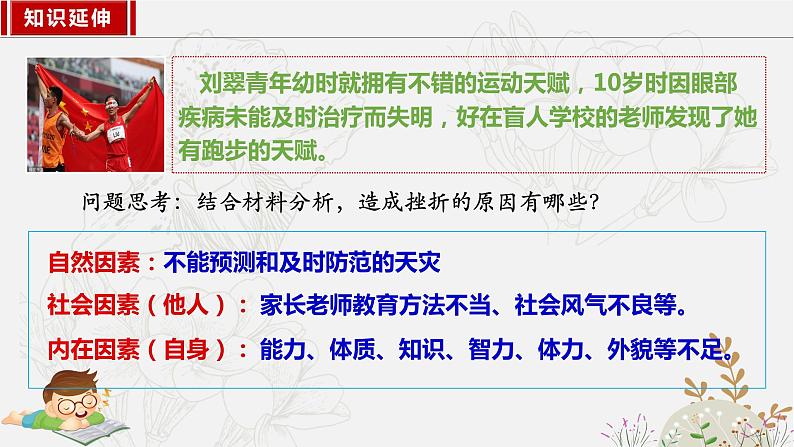 9.2增强生命的韧性 课件 2023-2024上学期 七年级道德与法治 统编版第8页