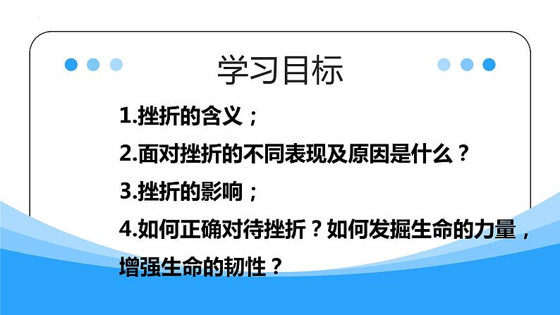 9.2 增强生命的韧性 课件 2023-2024上学期 七年级道德与法治 统编版02