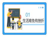 9.2 增强生命的韧性 课件 2023-2024上学期 七年级道德与法治 统编版