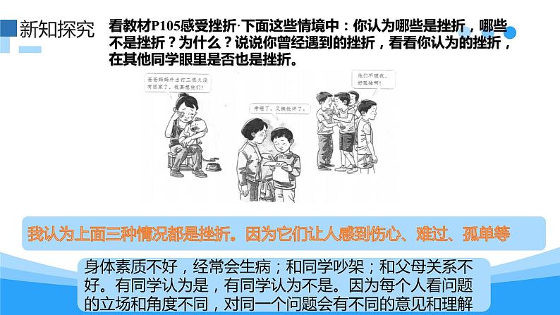 9.2 增强生命的韧性 课件 2023-2024上学期 七年级道德与法治 统编版06