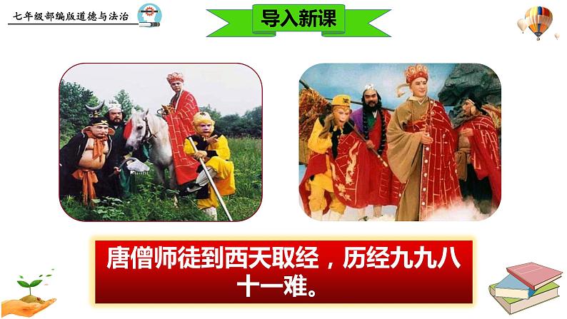 9.2 增强生命的韧性 课件 2023-2024上学期 七年级道德与法治 统编版 (2)01