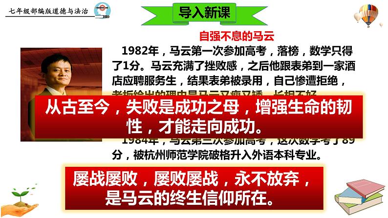 9.2 增强生命的韧性 课件 2023-2024上学期 七年级道德与法治 统编版 (2)02