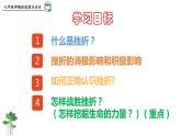 9.2 增强生命的韧性 课件 2023-2024上学期 七年级道德与法治 统编版 (2)