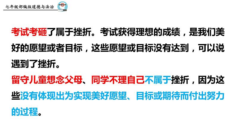 9.2 增强生命的韧性 课件 2023-2024上学期 七年级道德与法治 统编版 (2)08