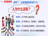 10.1 感受生命的意义 课件 2023-2024上学期 七年级道德与法治 统编版