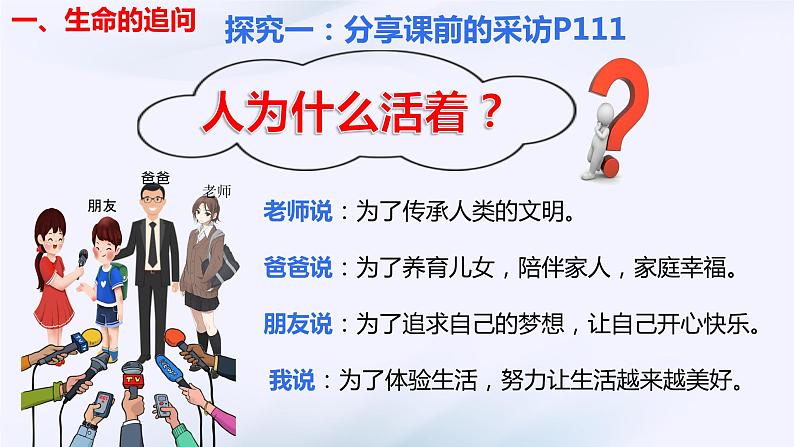 10.1 感受生命的意义 课件 2023-2024上学期 七年级道德与法治 统编版第5页