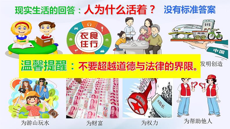 10.1 感受生命的意义 课件 2023-2024上学期 七年级道德与法治 统编版第6页