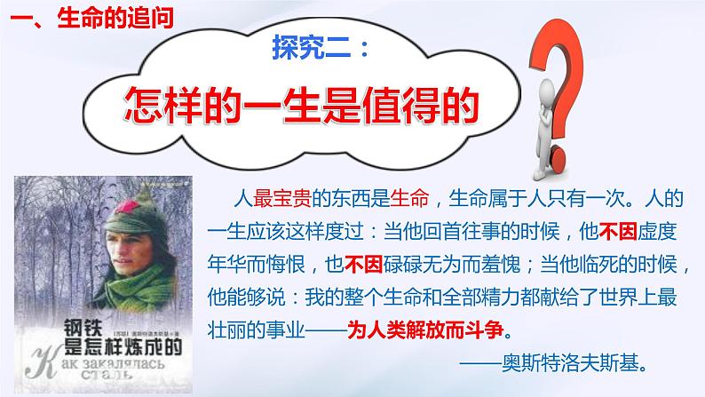 10.1 感受生命的意义 课件 2023-2024上学期 七年级道德与法治 统编版第7页