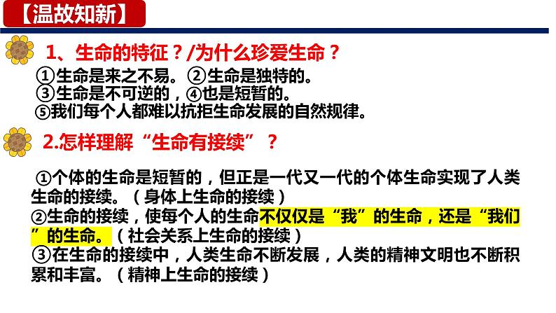 8.2敬畏生命 课件 2023-2024上学期 七年级道德与法治 统编版 (2)第1页