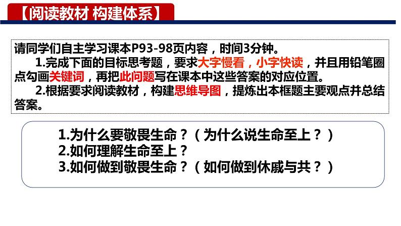 8.2敬畏生命 课件 2023-2024上学期 七年级道德与法治 统编版 (2)第3页