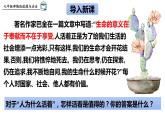 10.1  感受生命的意义 课件 2023-2024上学期 七年级道德与法治 统编版