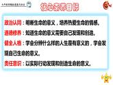 10.1  感受生命的意义 课件 2023-2024上学期 七年级道德与法治 统编版