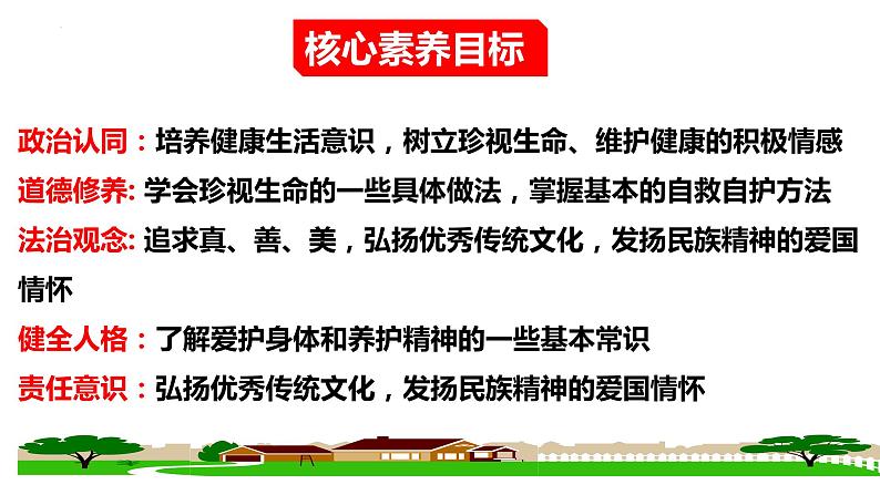 9.1 守护生命 课件 2023-2024上学期 七年级道德与法治 统编版 (2)02