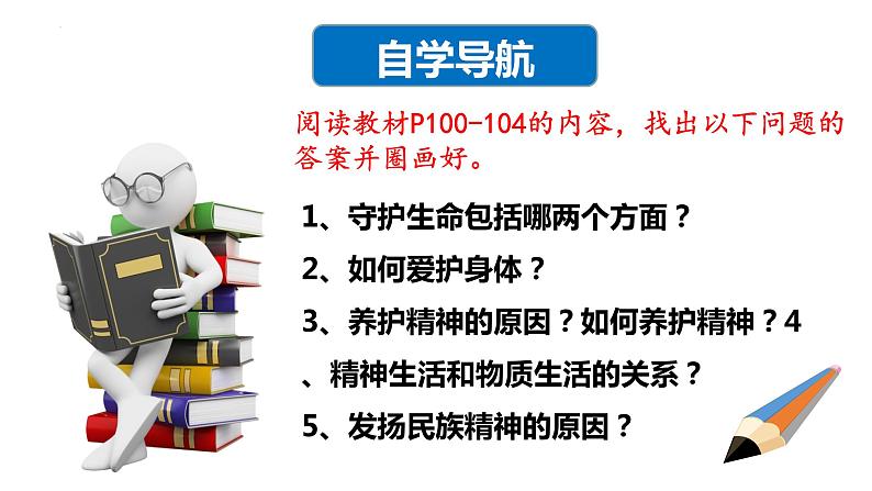 9.1 守护生命 课件 2023-2024上学期 七年级道德与法治 统编版 (2)04